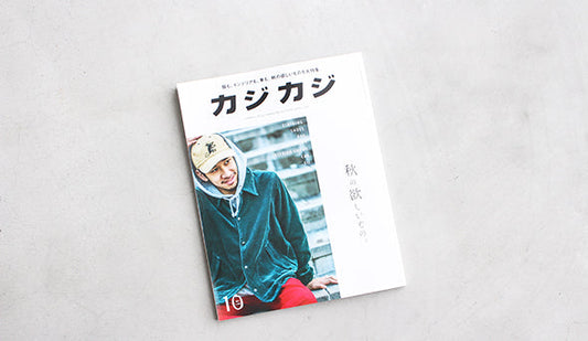 今月号の『カジカジ』にFORTの商品を掲載して頂いております。是非、ご覧ください。