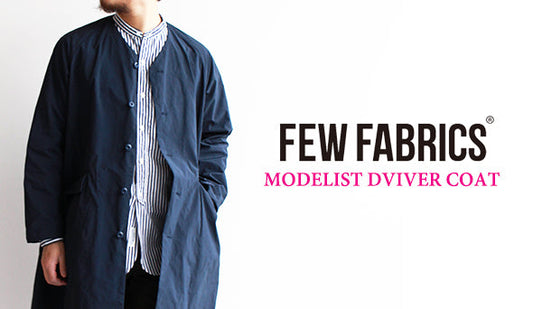 【FEW FABRICS】Modelist Driver Coat.この春から取り扱いが始まる注目ブランドが入荷です。