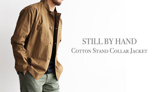 【STILL BY HAND / スティル バイ ハンド】Cotton Stand Collar Jacket.この秋、ご注目頂きたいオススメの1枚。