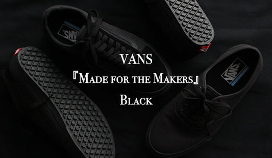 【VANS / ヴァンズ】Authentic Uc & Old School "Black" 今シーズン,オススメしたかった抜群にクールな1足。