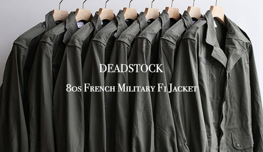 【DEADSTOCK】80s French Military F1 Jacket.今の季節に最適なフレンチミリタリー。