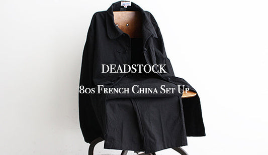 【DEADSTOCK】80s French China Set Up Work Wear "Black"お声の多いチャイナジャケットがセットアップで入荷です。