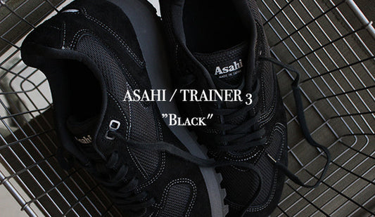 【ASAHI / アサヒ】TRAINER 3 ”Black"歴史と背景を感じさせるクラシックトレーナー。