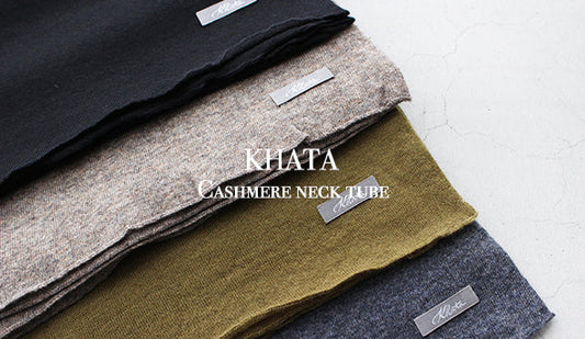 【KHATA / カタ】Cashmere neck tube.カシミヤを使用した新たなアイテムが入荷いたしました。