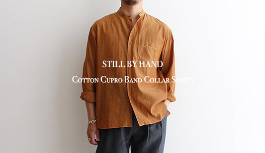 【STILL BY HAND / スティル バイ ハンド】Cotton Cupro Band Collar Shirts.夏に着たくなる爽やかな1枚。