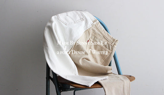 【Made By Sunny Side Up】2 for 1 Denim 『White』夏に向けてご提案したかった1本が届きました。
