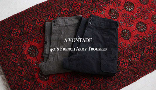 【A VONTADE】40's French Army Trousers.シャツやニットがよく似合う大人のミリタリートラウザー。