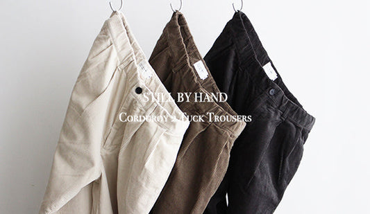 【STILL BY HAND / スティル バイ ハンド】Corduroy 2 Tuck Trousers.秋冬には欠かすことのできない1本。