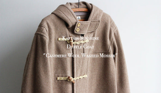【Kaptain Sunshine / キャプテン サンシャイン】Duffle Coat "Cashmere Wool Washed Mosser"言葉にならない極上の1枚。
