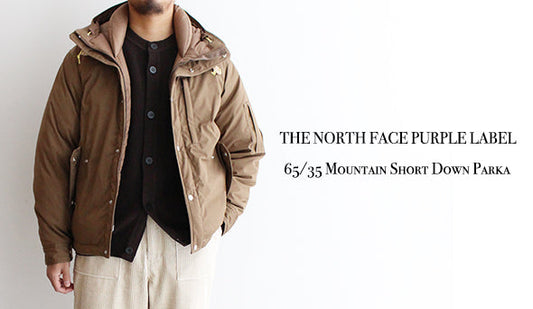 【THE NORTH FACE PURPLE LABEL / ノースフェイス パープルレーベル】 65/35 Mountain Short Down Parka.圧倒的人気を誇る名作ダウンジャケット。