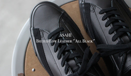 【ASAHI / アサヒ】Belted Low Leather "All Black"極上にクールなオールレザーが入荷いたしました。