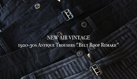 【NEW AIR VINTAGE】1920-30s Antique Trousers "Belt Roop Remake"をリリースいたします。